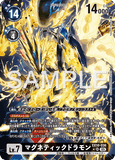DCG-EX10-036 SR-P LV7 マグネティックドラモン