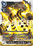 DCG-EX10-036 SR LV7 マグネティックドラモン