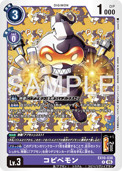 DCG-EX10-038 R LV3 コピペモン