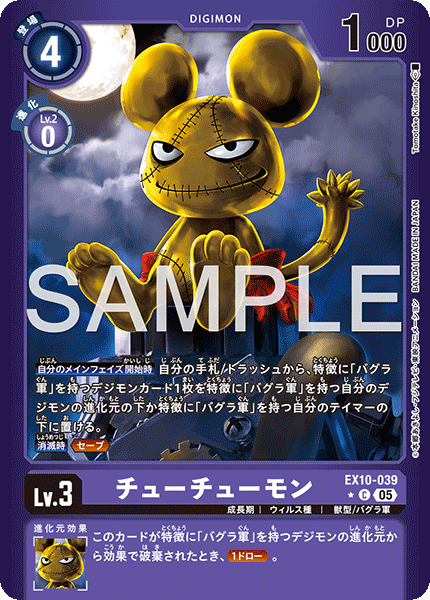 DCG-EX10-039 C-P LV3 チューチューモン