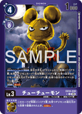 DCG-EX10-039 C-P LV3 チューチューモン