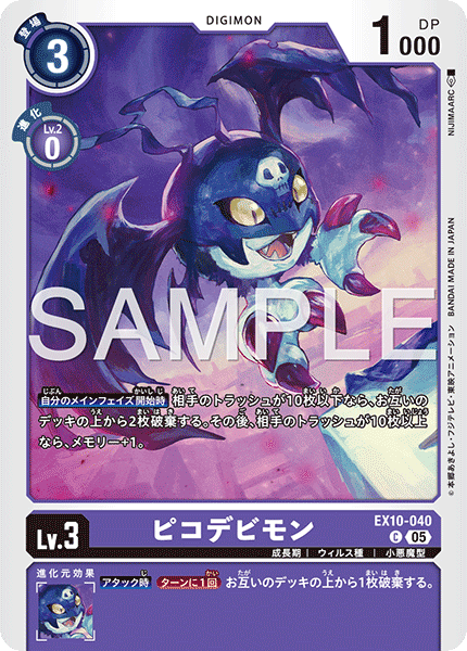 DCG-EX10-040 C LV3 ピコデビモン