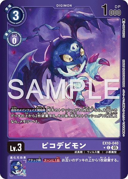 DCG-EX10-040 C-P LV3 ピコデビモン