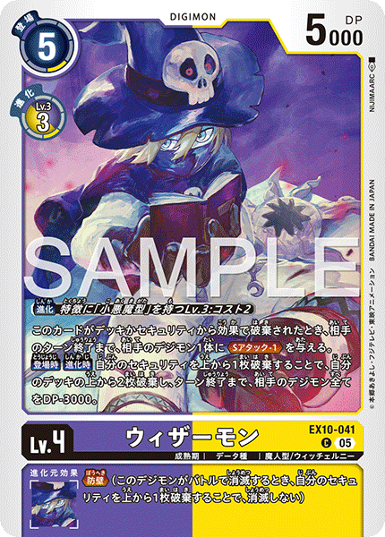 DCG-EX10-041 C LV4 ウィザーモン