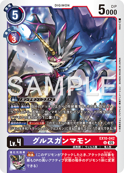 DCG-EX10-042 U LV4 グルスガンマモン