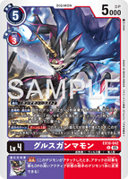 DCG-EX10-042 U LV4 グルスガンマモン