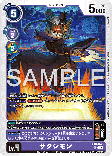 DCG-EX10-043 C LV4 サクシモン