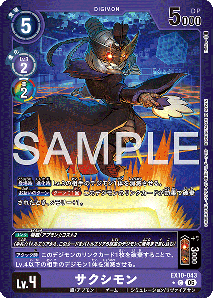 DCG-EX10-043 C-P LV4 サクシモン