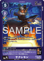 DCG-EX10-043 C-P LV4 サクシモン