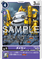 DCG-EX10-044 C LV4 ダメモン