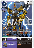 DCG-EX10-045 U LV4 ツワーモン