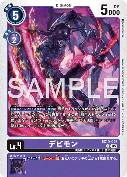DCG-EX10-046 C LV4 デビモン