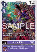 DCG-EX10-048 R LV5 ヴァンデモン