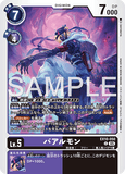 DCG-EX10-050 C LV5 バアルモン