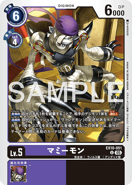 DCG-EX10-051 U LV5 マミーモン