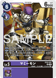 DCG-EX10-051 U LV5 マミーモン