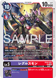 DCG-EX10-053 SR LV5 レグルスモン