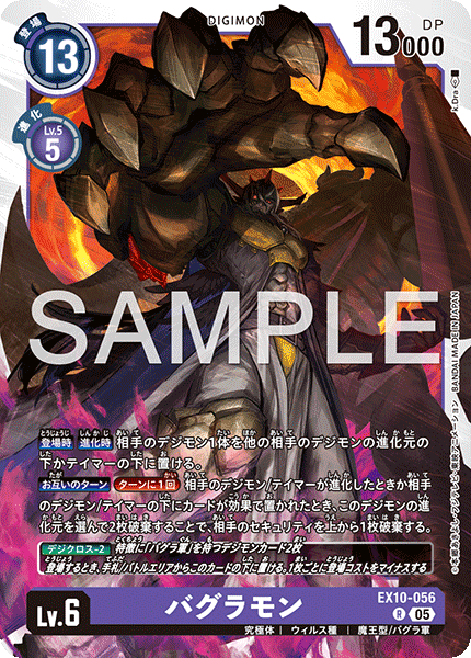 DCG-EX10-056 R LV6 バグラモン