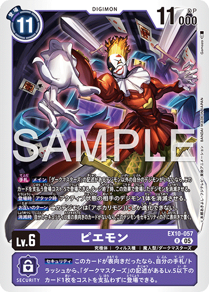 DCG-EX10-057 R LV6 ピエモン