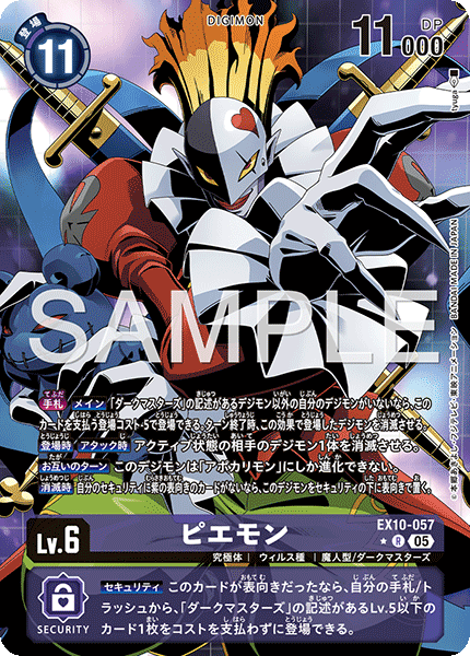 DCG-EX10-057 R-P LV6 ピエモン