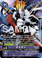 DCG-EX10-057 R-P LV6 ピエモン