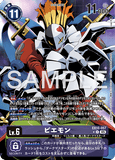 DCG-EX10-057 R-P LV6 ピエモン