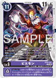 DCG-EX10-057 R LV6 ピエモン