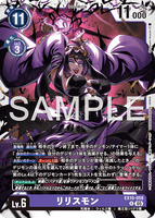DCG-EX10-058 R LV6 リリスモン