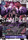 DCG-EX10-058 R LV6 リリスモン