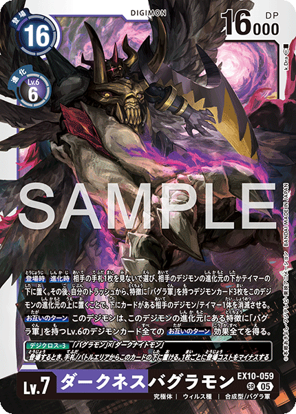 DCG-EX10-059 SR LV7 ダークネスバグラモン