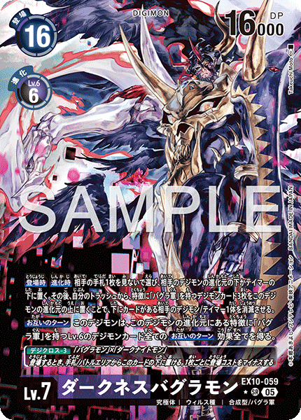 DCG-EX10-059 SR-P LV7 ダークネスバグラモン
