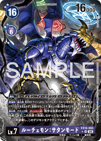 DCG-EX10-060 SR-P LV7 ルーチェモン：サタンモード
