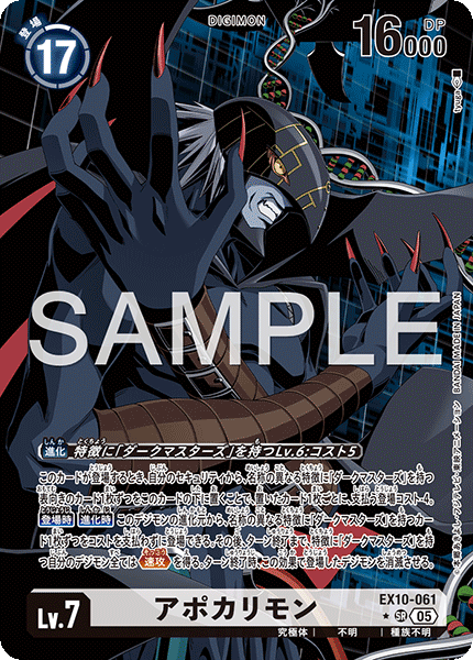 DCG-EX10-061 SR-P LV7 アポカリモン