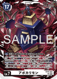 DCG-EX10-061 SR LV7 アポカリモン