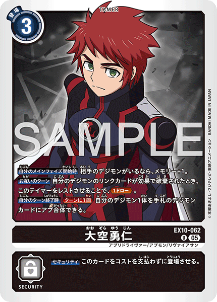 DCG-EX10-062 U TAMER 大空勇仁