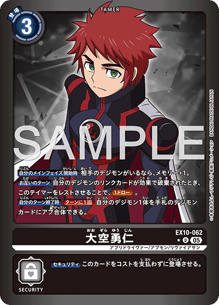 DCG-EX10-062 U-P TAMER 大空勇仁
