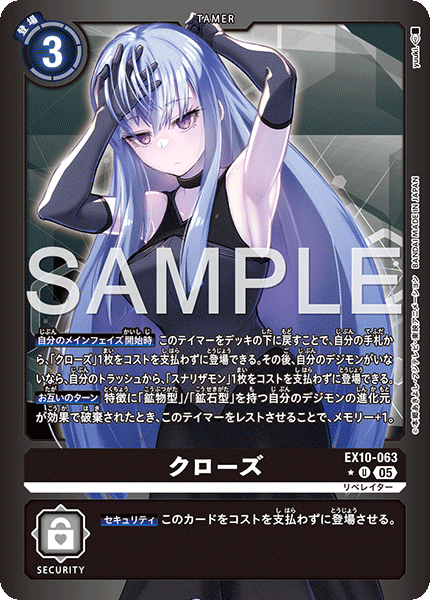 DCG-EX10-063 U-P TAMER クローズ