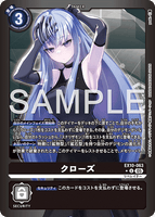 DCG-EX10-063 U-P TAMER クローズ