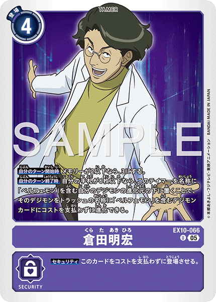 DCG-EX10-066 U TAMER 倉田明宏