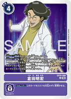 DCG-EX10-066 U TAMER 倉田明宏