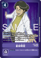 DCG-EX10-066 U-P TAMER 倉田明宏