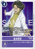 DCG-EX10-066 U TAMER 倉田明宏