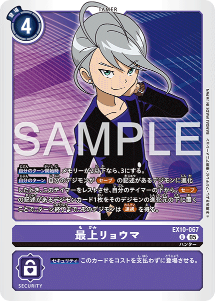 DCG-EX10-067 U TAMER 最上リョウマ