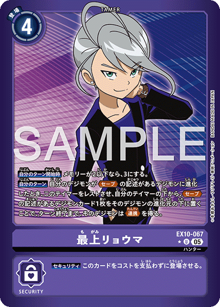 DCG-EX10-067 U-P TAMER 最上リョウマ