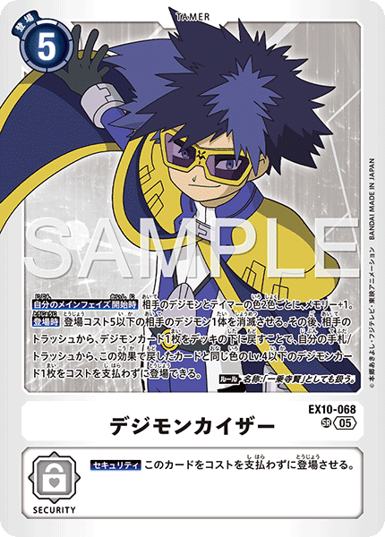 DCG-EX10-068 SR TAMER デジモンカイザー
