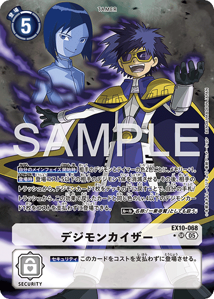 DCG-EX10-068 SR-P TAMER デジモンカイザー