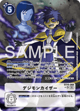 DCG-EX10-068 SR-P TAMER デジモンカイザー