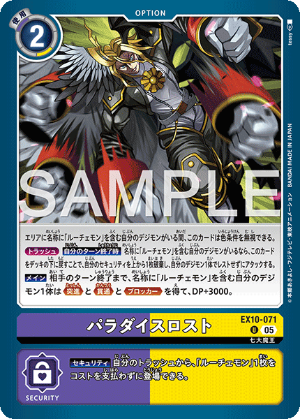 DCG-EX10-071 U OPTION パラダイスロスト