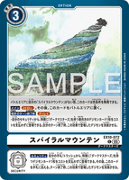 DCG-EX10-072 C OPTION スパイラルマウンテン