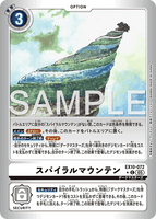 DCG-EX10-072 C-P OPTION スパイラルマウンテン
